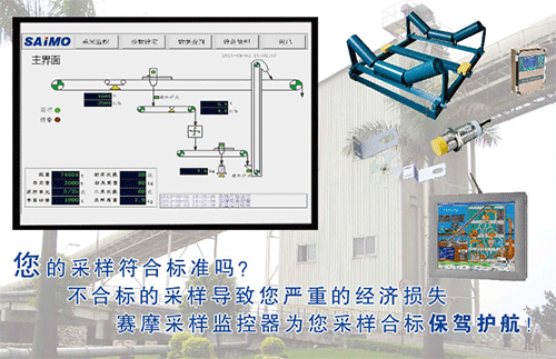 采样设备运行监控运行监控管理系统