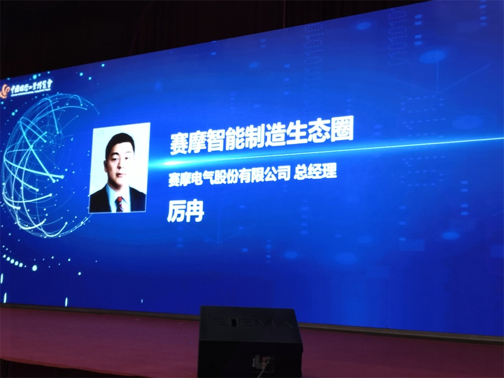 赛摩智能制造