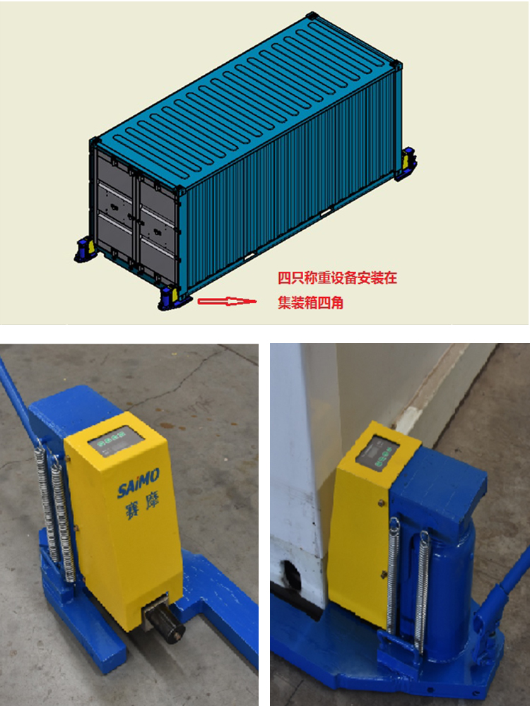 集装箱秤