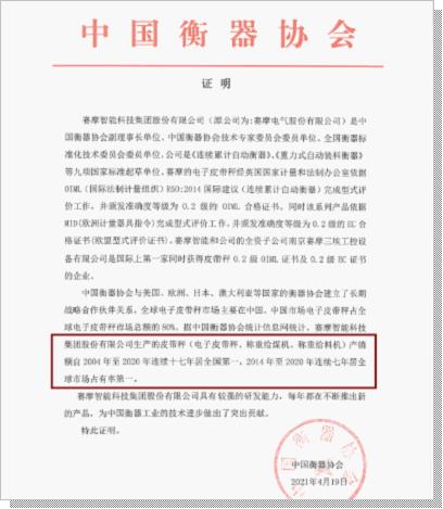 皮带秤衡器协会