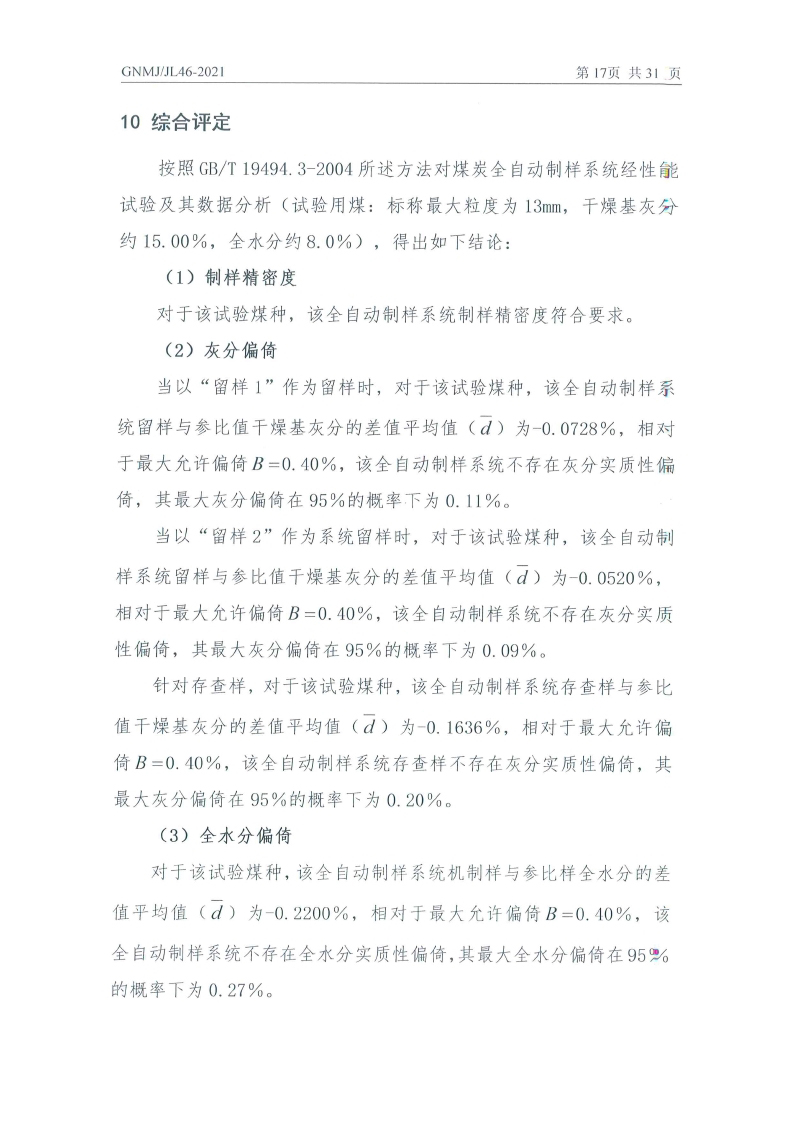 鉴定报告