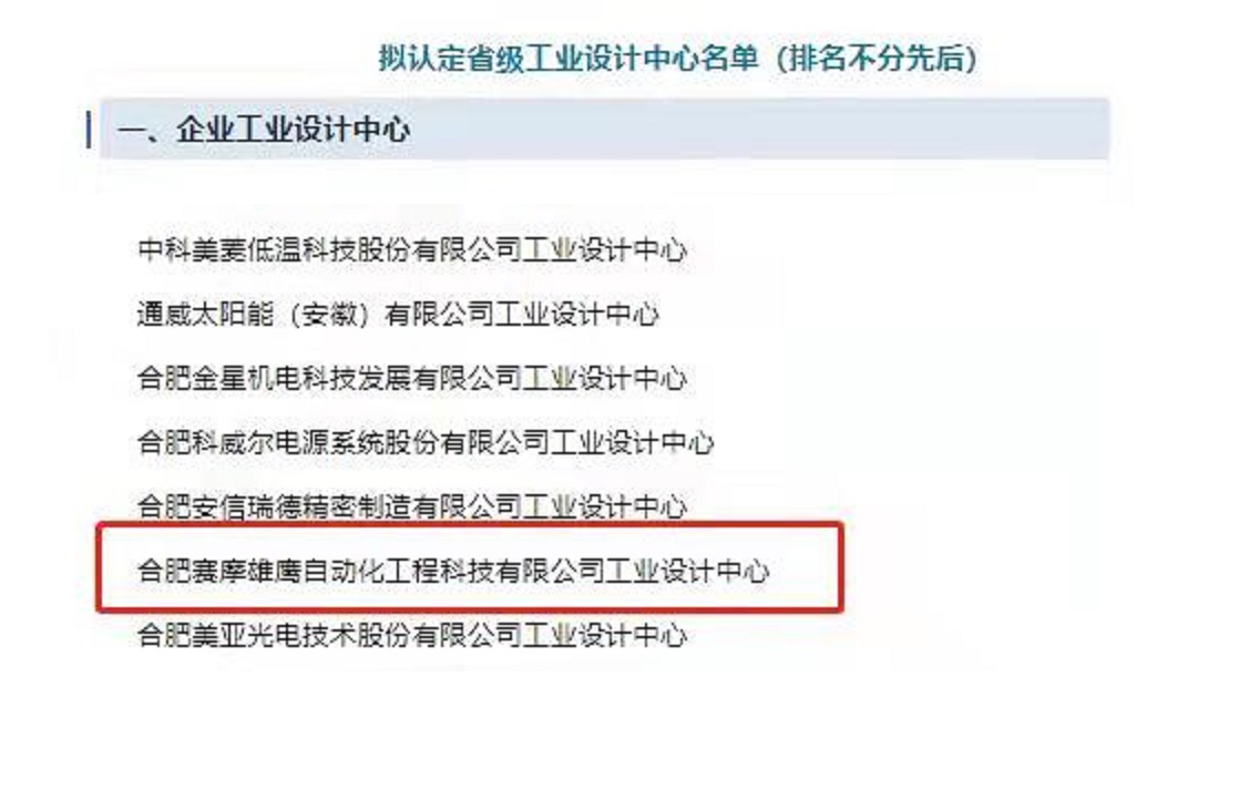 安徽省工业设计中心