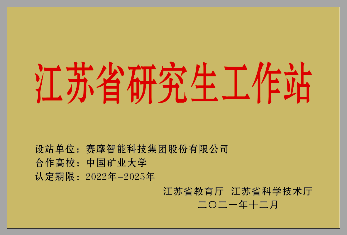 江苏省研究生工作站