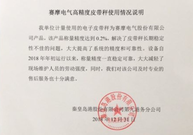 皮带秤使用报告