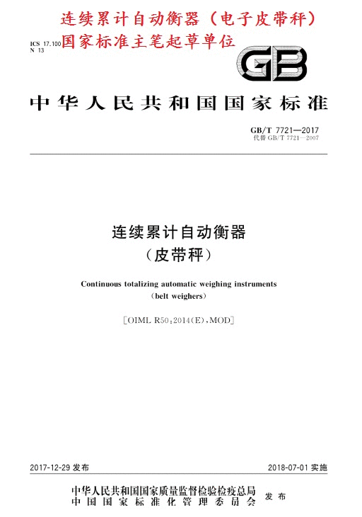 皮带秤