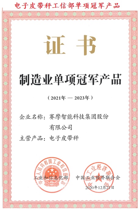 皮带秤证书