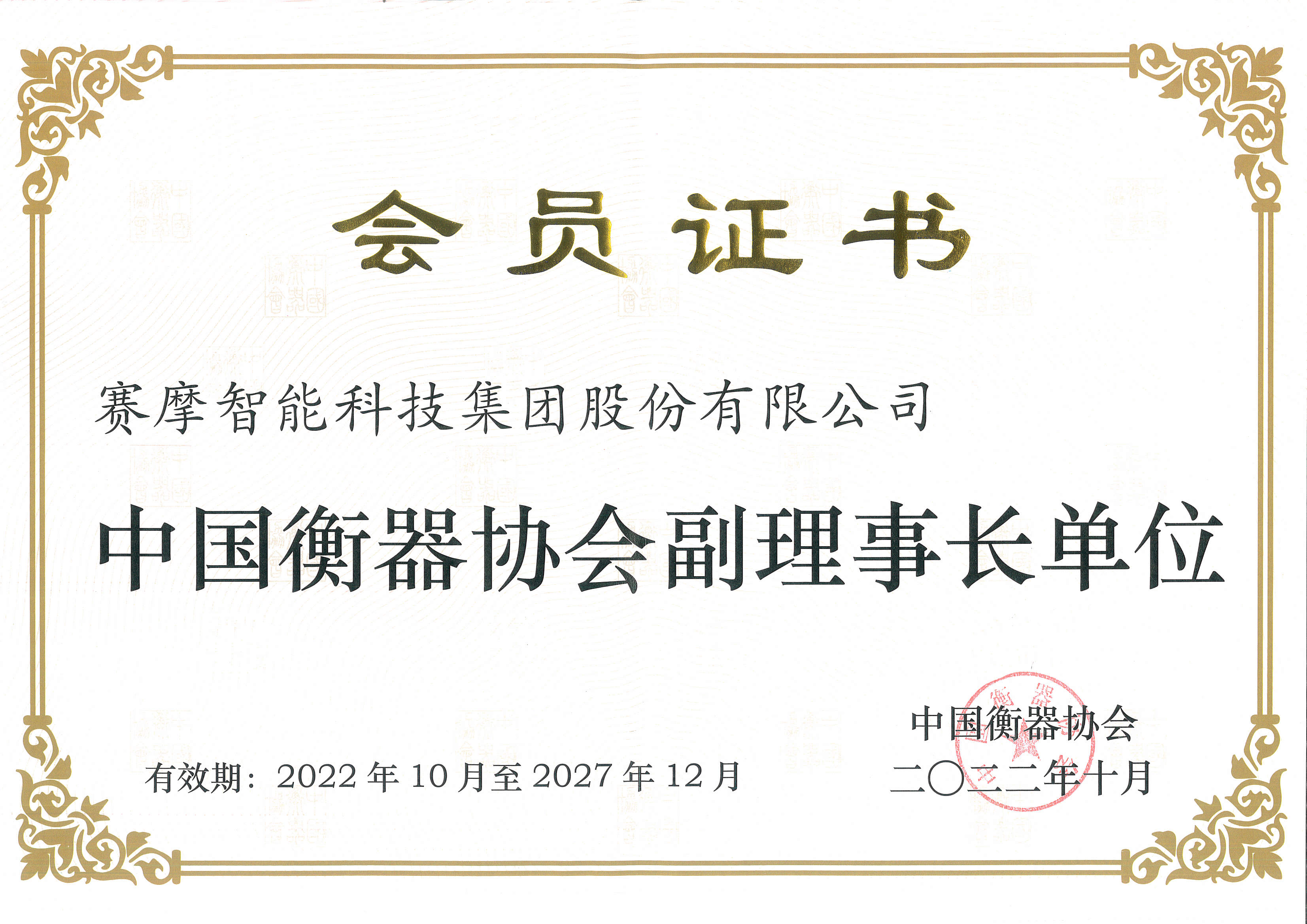 皮带秤证书